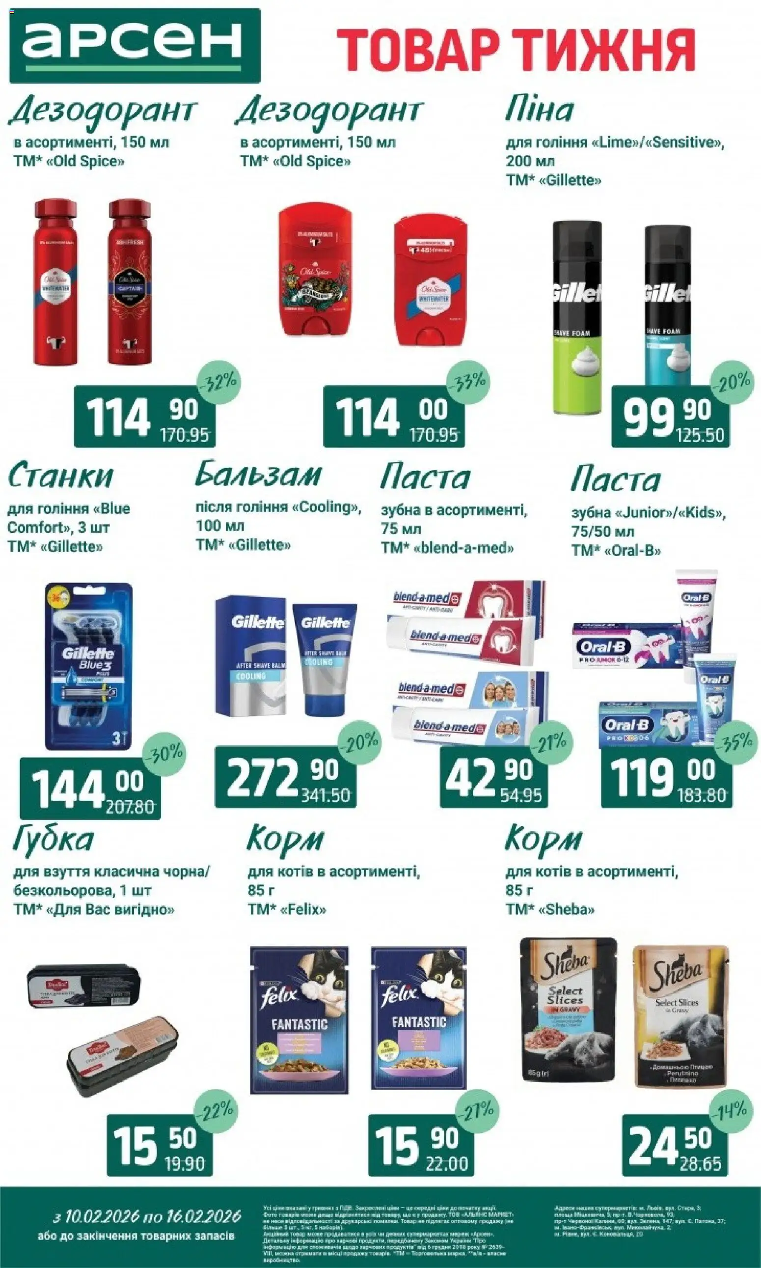 Арсен Kаталог - дійснийкції з 10.02.2026 | Сторінка: 35