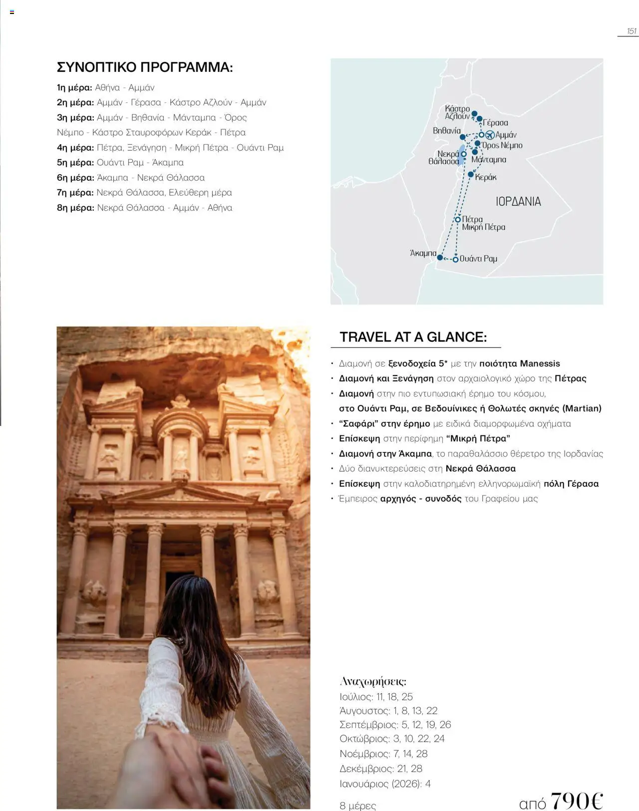 Manessis - Kατάλογος Καλοκαιρι - Φθινοπωρο 2025 από 04/06/2025 🛍️ Δείτε τις καλύτερες προσφορές! | Ελλάδα