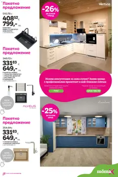 Преглед на Mömax брошура - Офертите са валидни от 09.02.2026 | Страница: 3