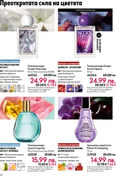 Преглед на Oriflame каталог 15 - Офертите са валидни от 29.10.2025 | Страница: 62