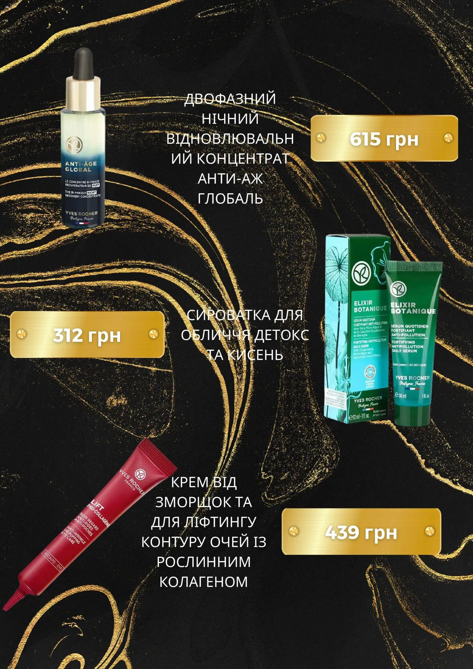 Yves Rocher Kаталог - дійснийкції з 02.02.2026 | Сторінка: 2 | Товари: Крем