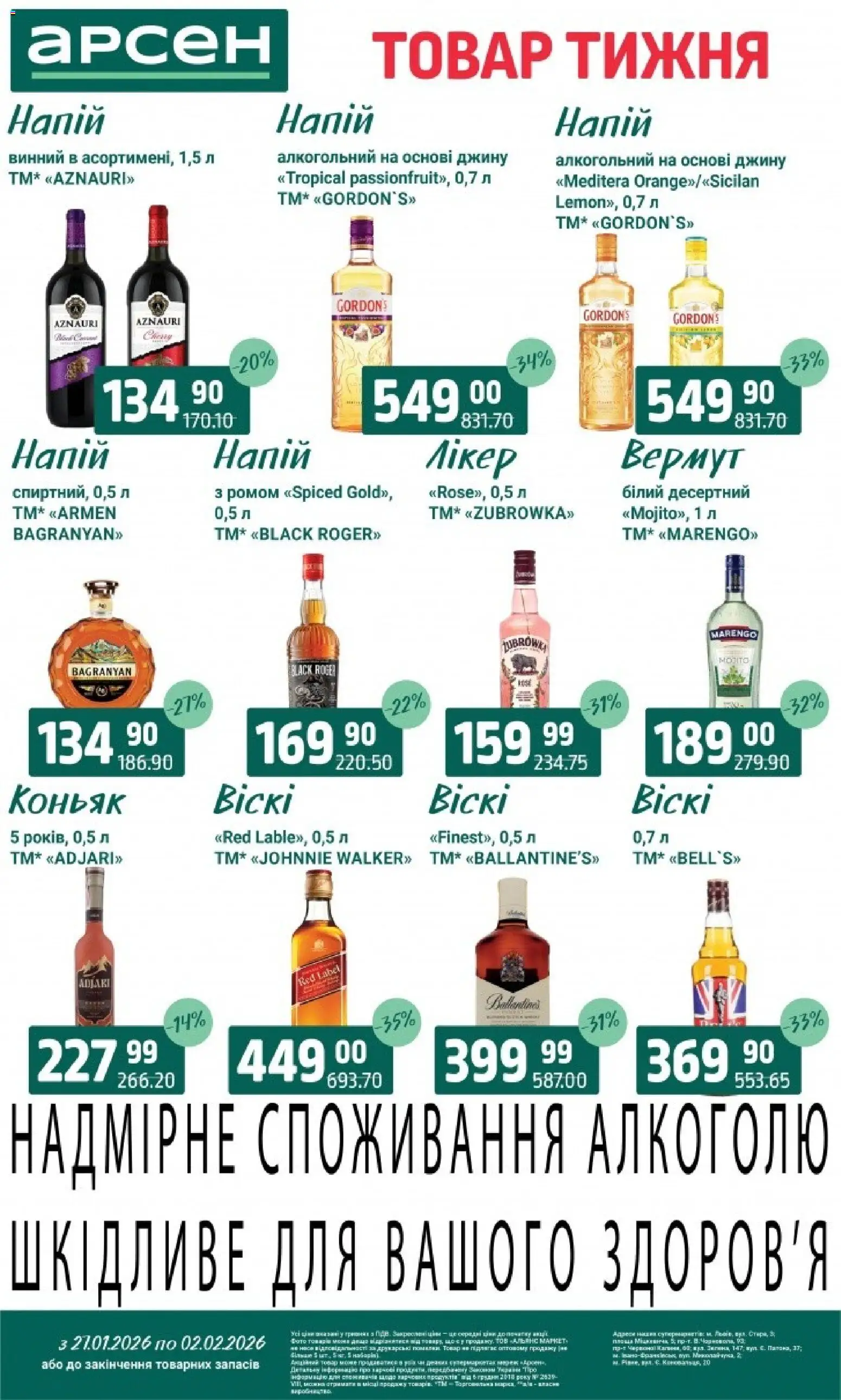 Арсен Kаталог - дійснийкції з 27.01.2026 | Сторінка: 30 | Товари: Напій, Коньяк