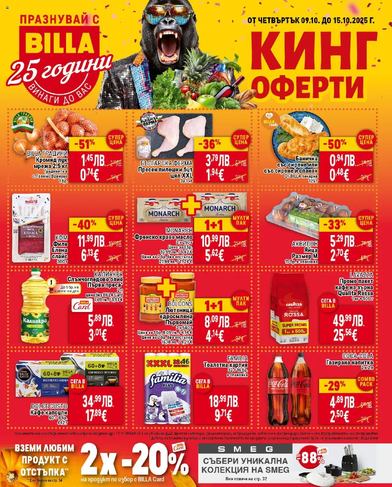 {H1} | Страница: 1 | Продукти: Кафе на зърна, Сирене, Спанак, Лютеница