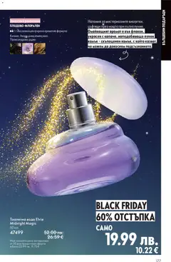 Преглед на Oriflame каталог 16 - Офертите са валидни от 19.11.2025 | Страница: 177 | Продукти: Вода, Тоалетна, Аромат, Тоалетна вода