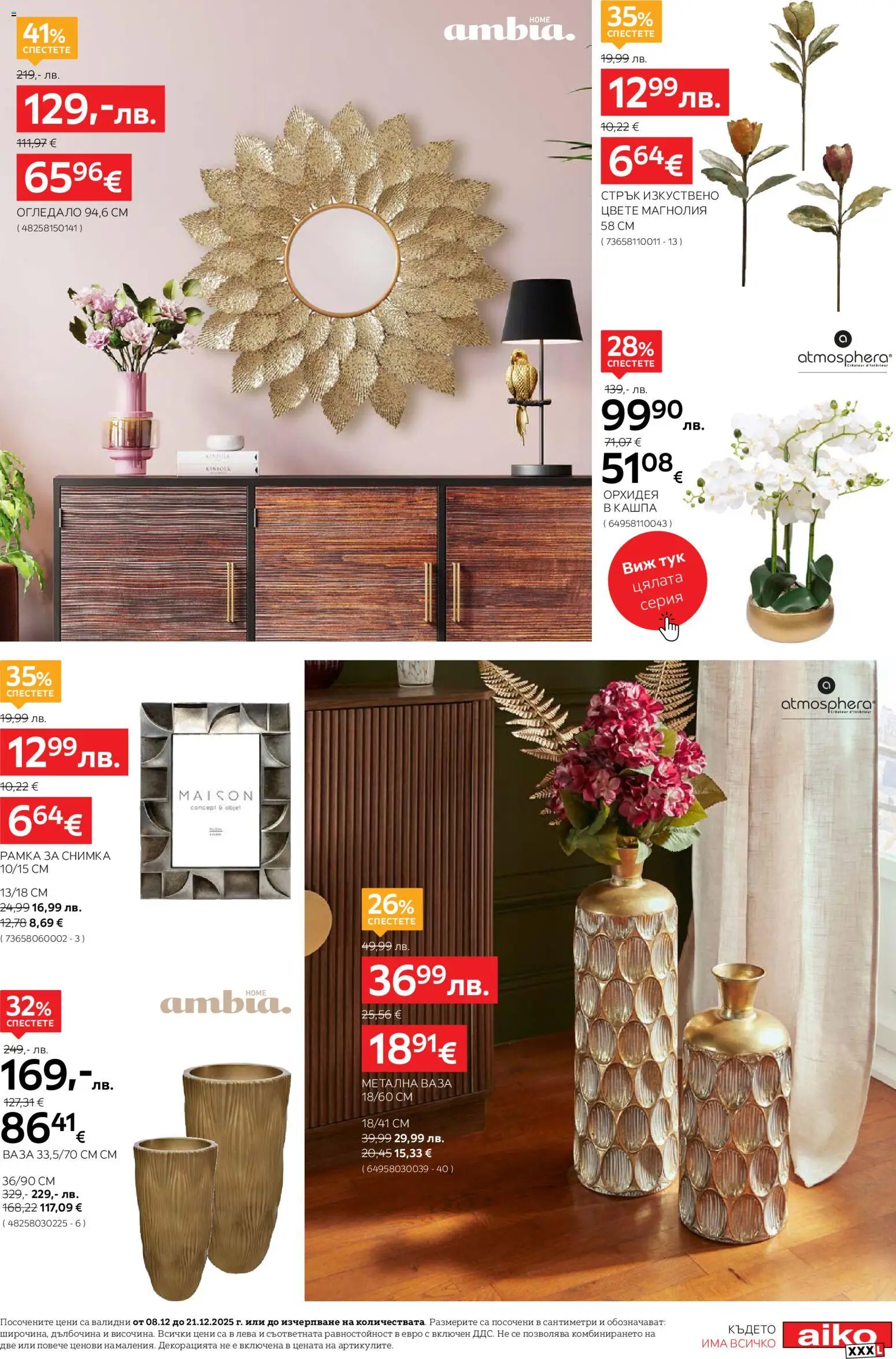 {H1} | Страница: 3 | Продукти: Кашпа, Орхидея, Огледало, Ваза