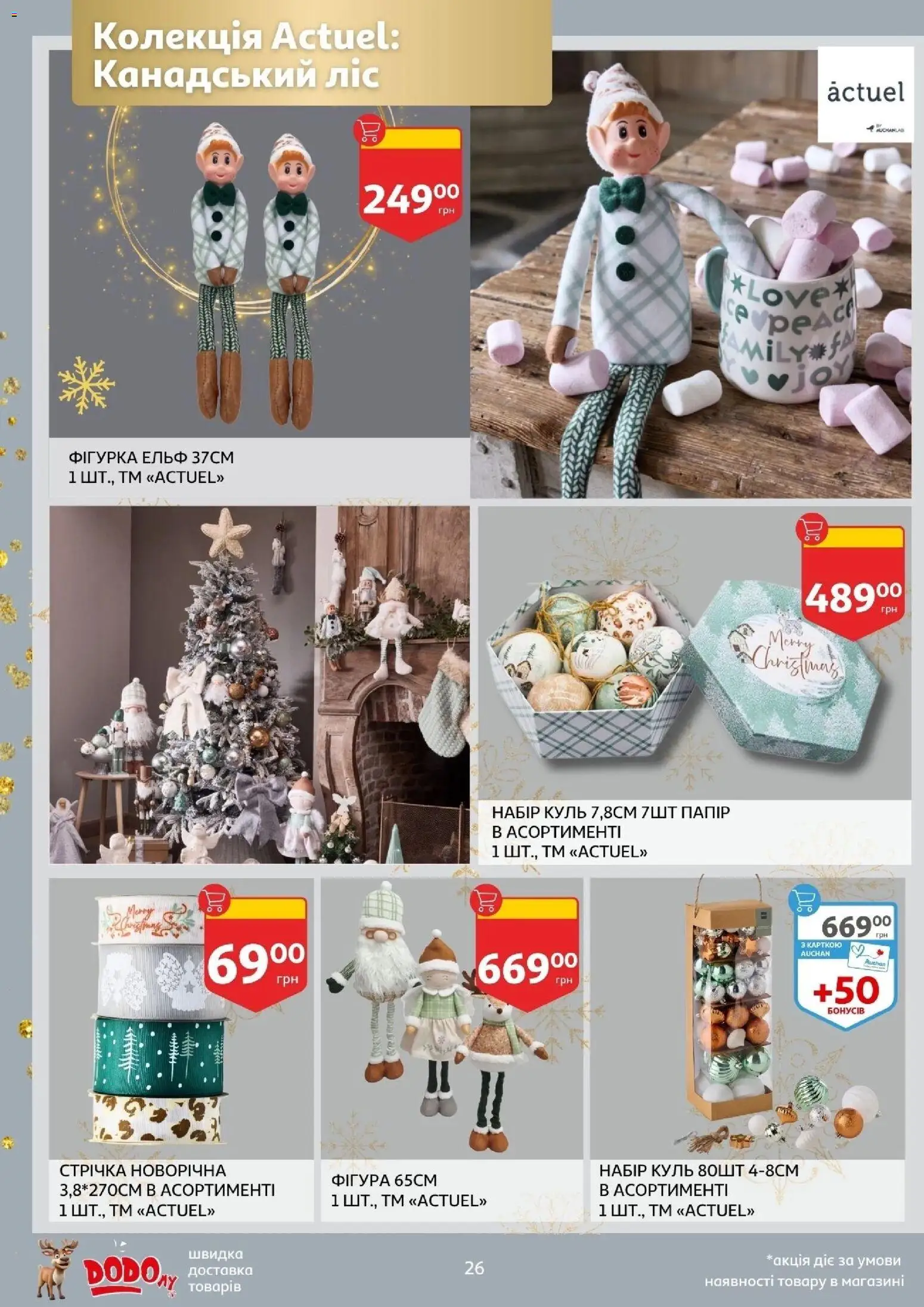 Ашан Kаталог - дійснийкції з 19.11.2025 | Сторінка: 26 | Товари: Папір