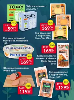 Fozzy акції дійснийкції з 18.03.2026 | Сторінка: 5 | Товари: Шинка, Сир, Сосиски