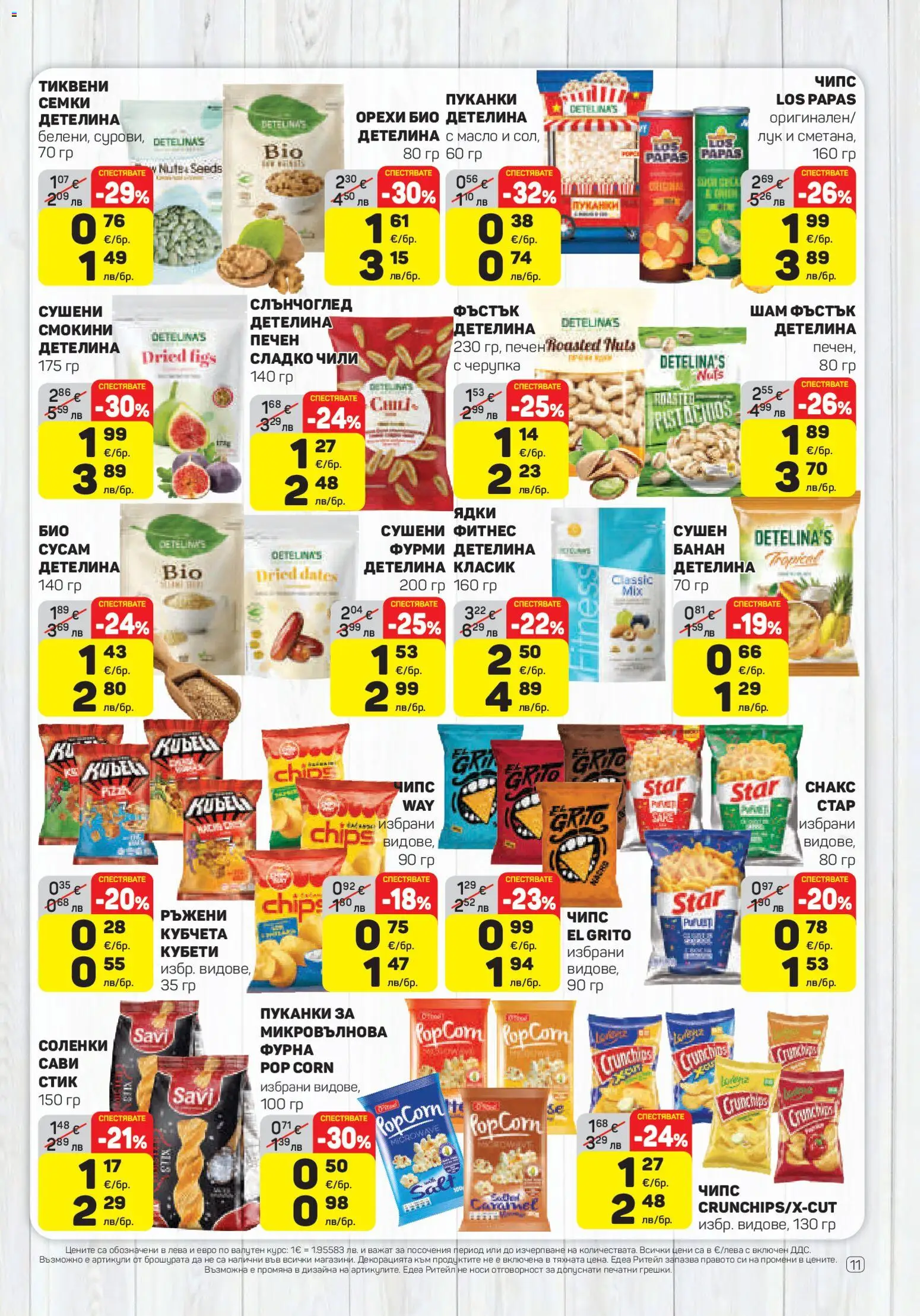 {H1} | Страница: 11