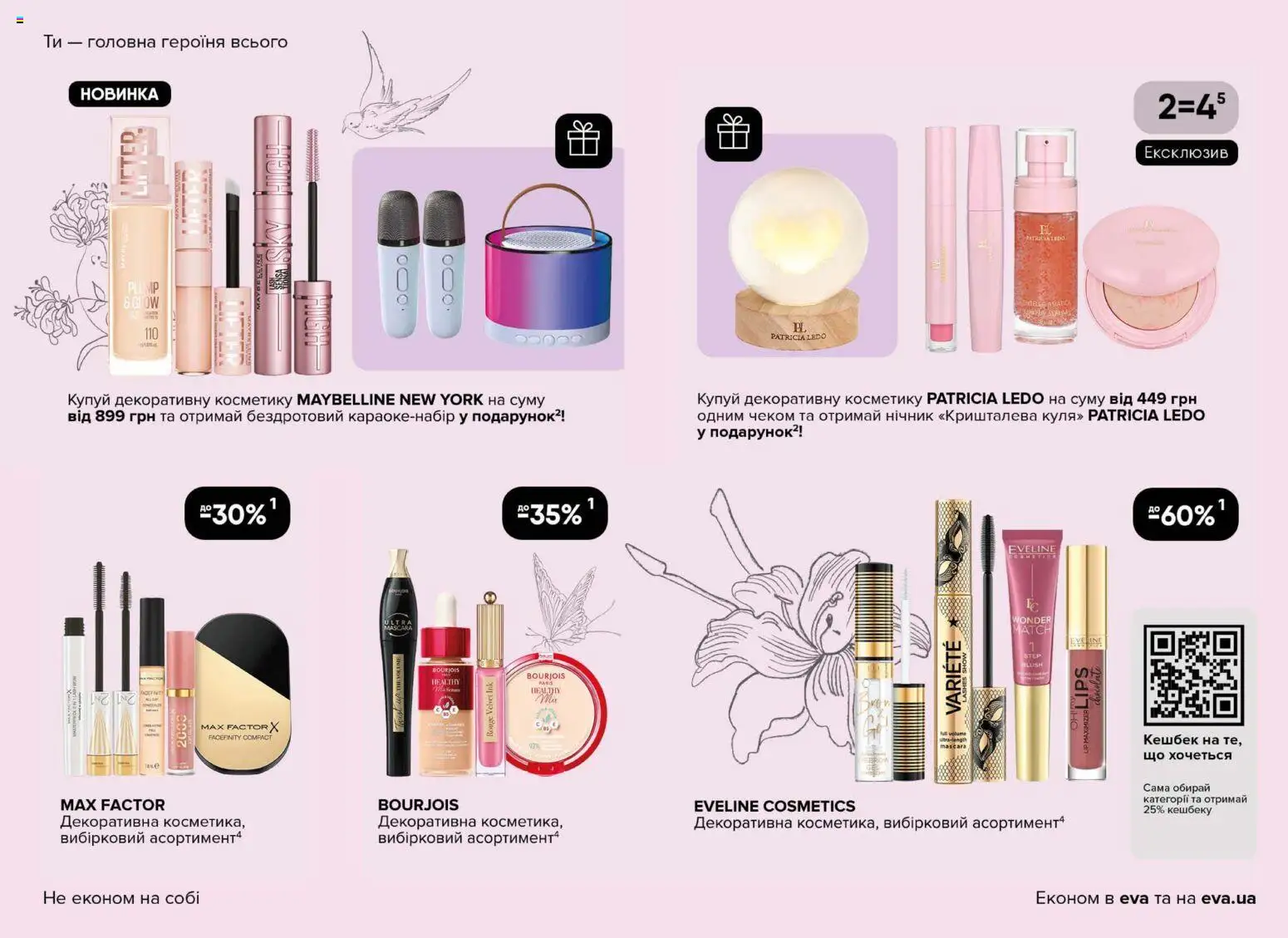 Eva Kаталог - дійснийкції з 29.01.2026 | Сторінка: 9
