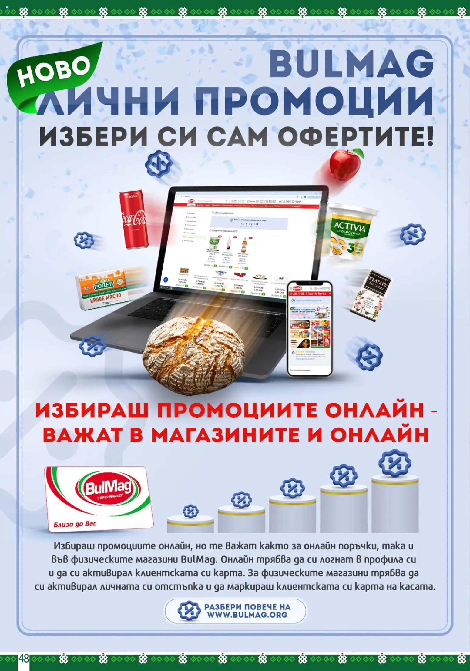 {H1} | Страница: 48 | Продукти: Краве, Масло