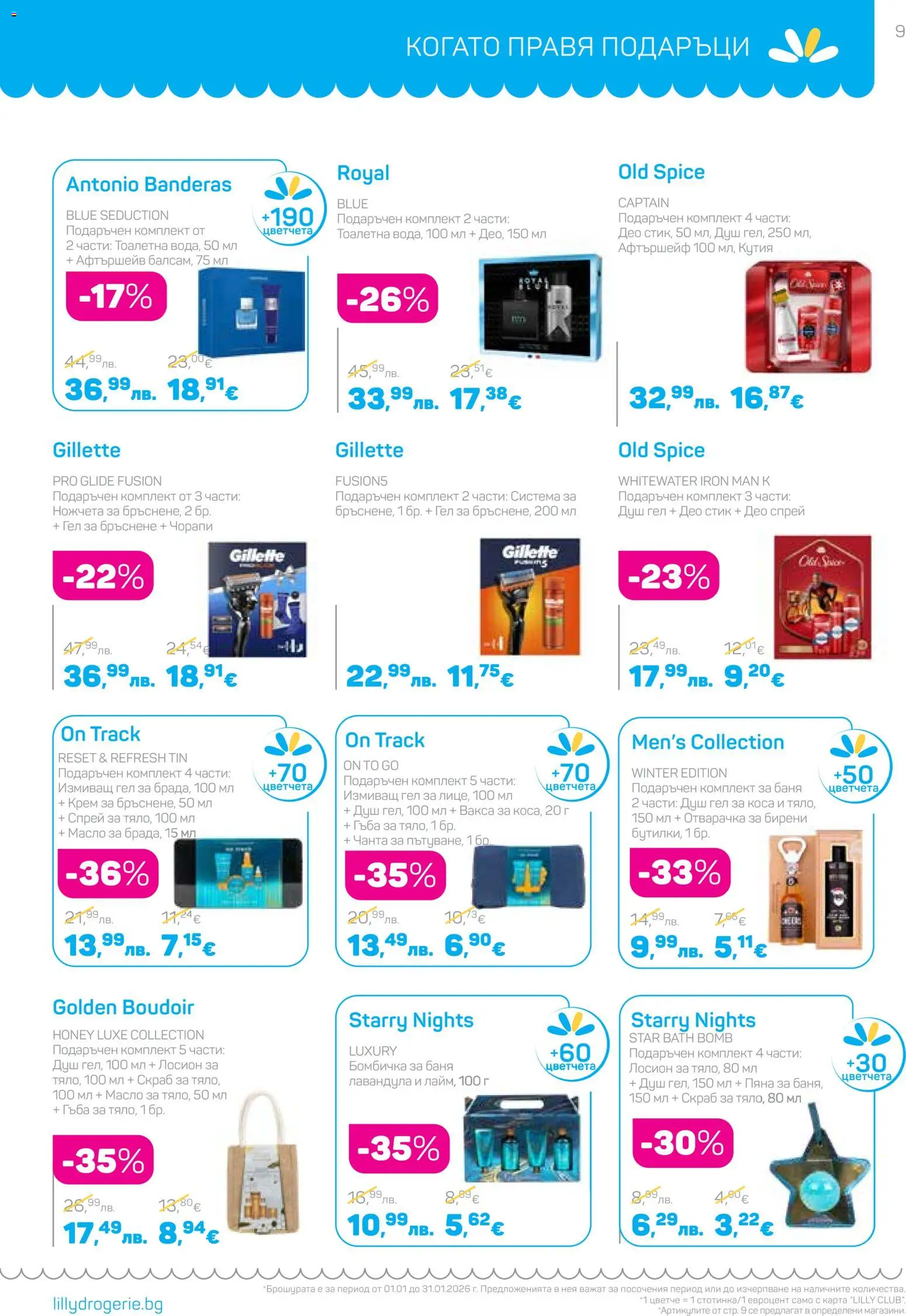 {H1} | Страница: 9 | Продукти: Крем, Чорапи, Баня, Душ