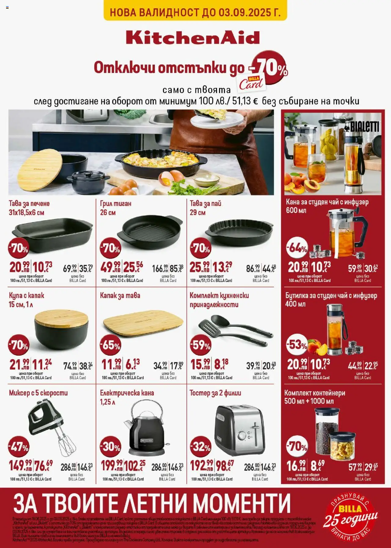  | Страница: 34 | Продукти: Кана, Електрическа кана, Студен чай, Купа