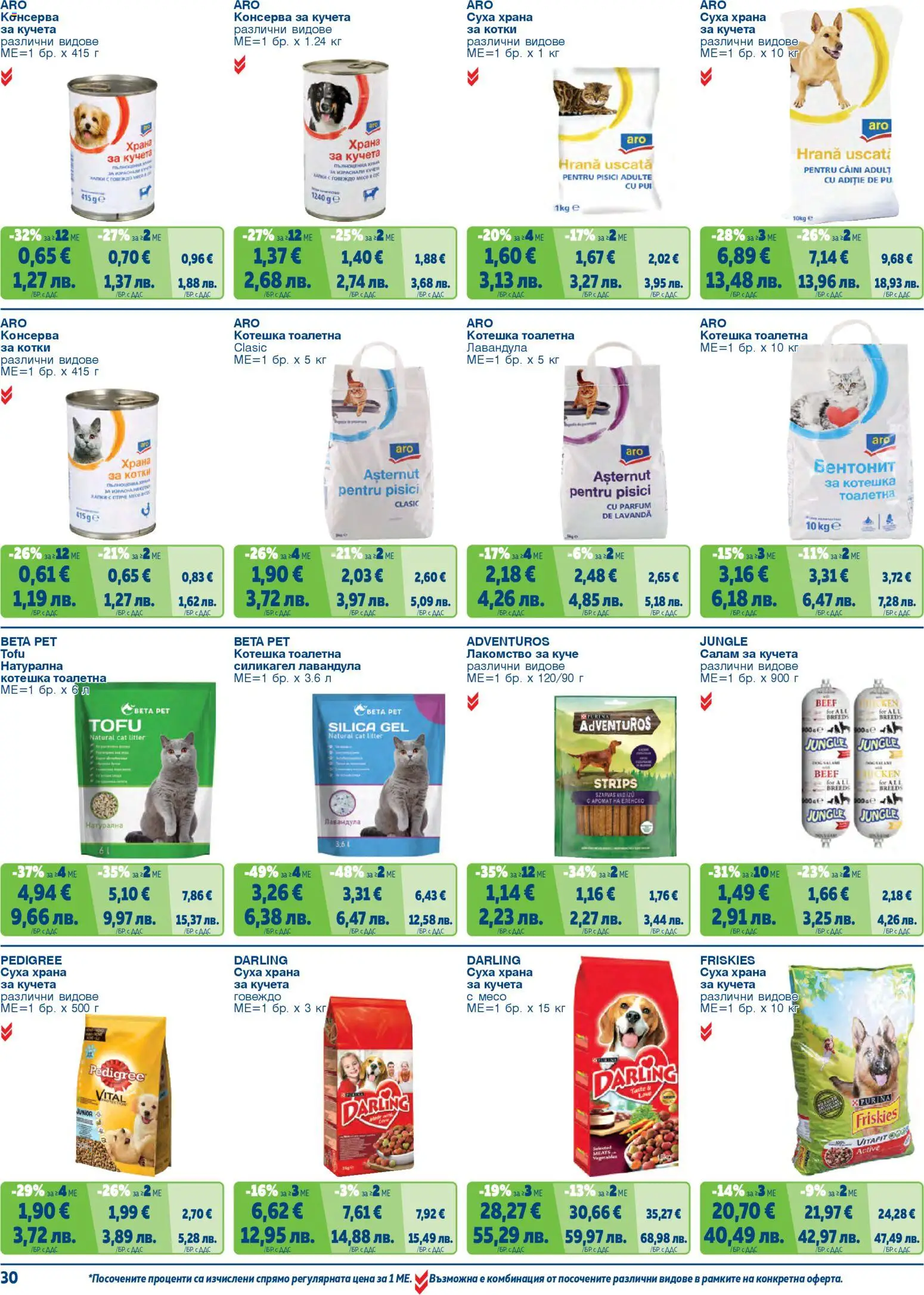 {H1} | Страница: 30 | Продукти: Говеждо, Суха храна за кучета, Консерва за кучета, Тоалетна