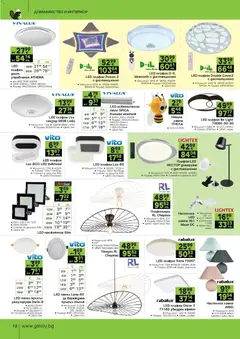 Преглед на GS Stroimarket брошура - Офертите са валидни от 02.03.2026 | Страница: 12