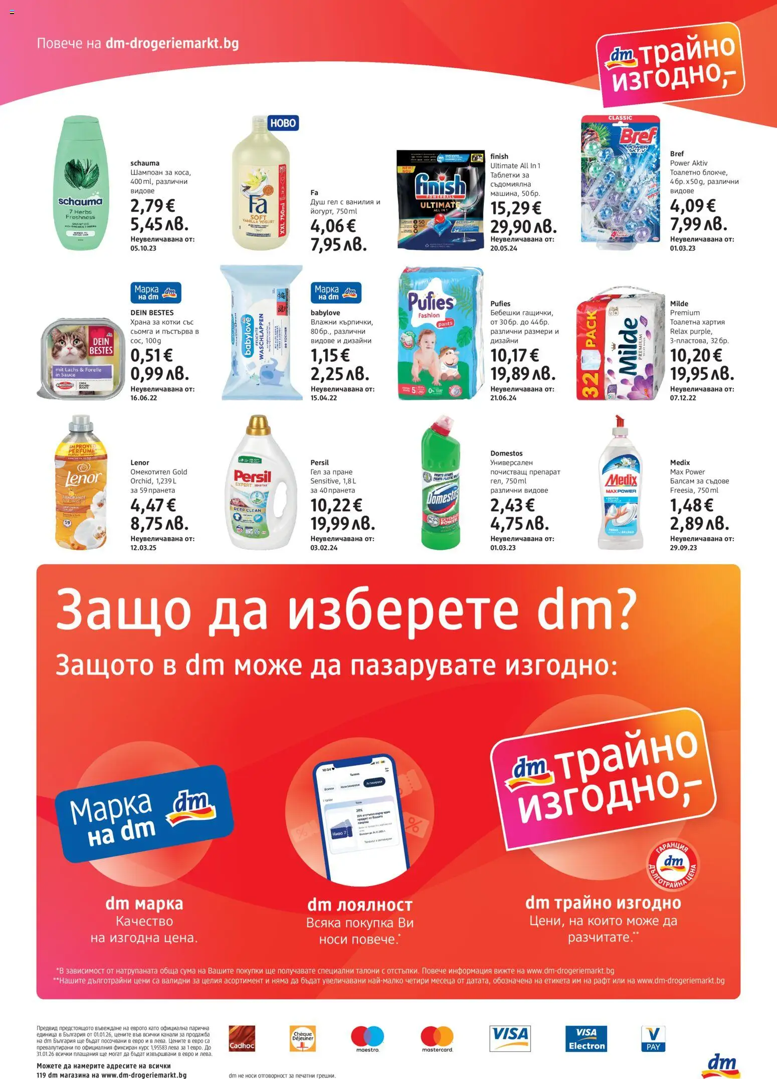 {H1} | Страница: 4 | Продукти: Душ гел, Съдомиялна, Хартия, Рафт