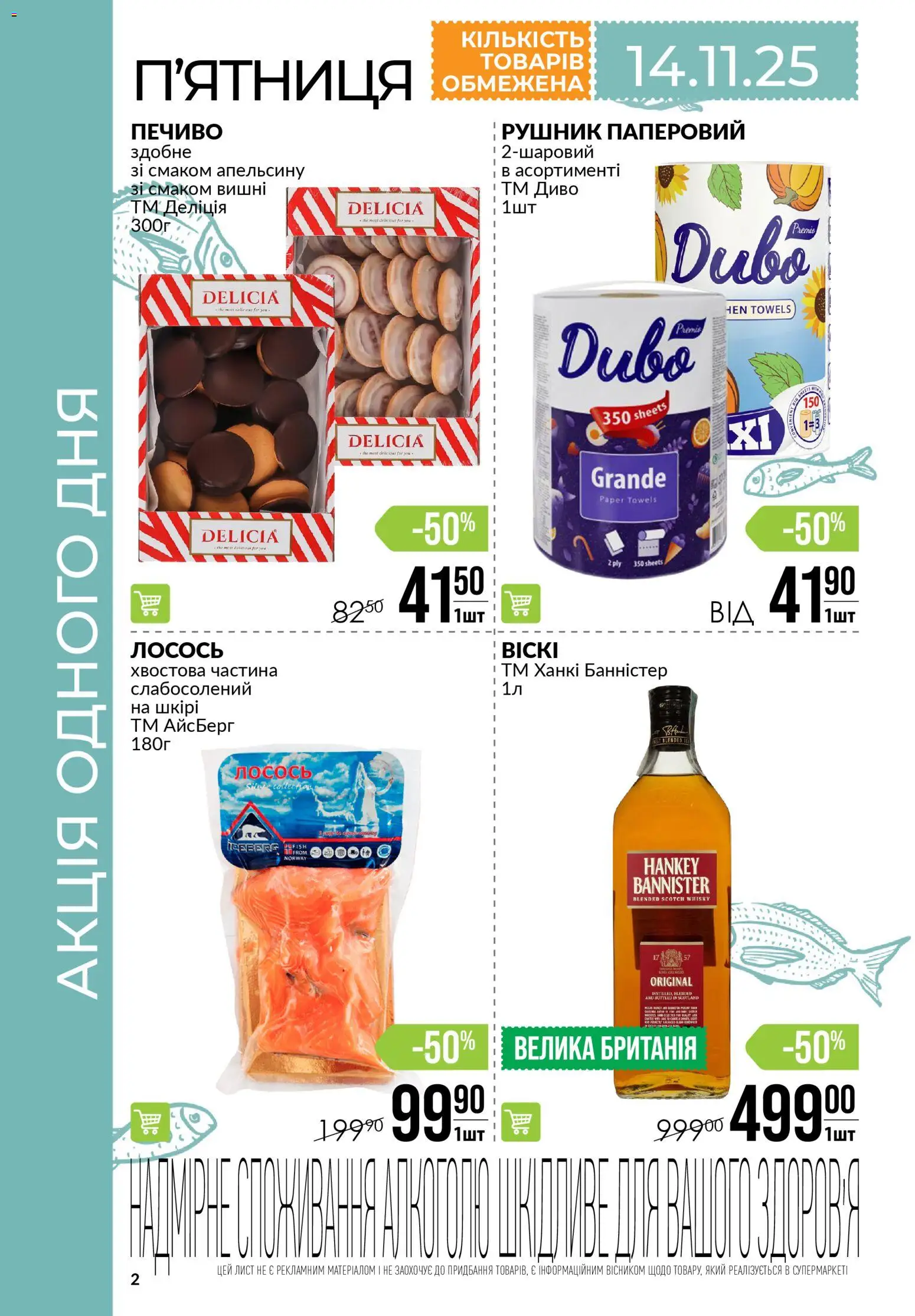 VARUS Kаталог - дійснийкції з 13.11.2025 | Сторінка: 2 | Товари: Печиво, Рушник, Лосось