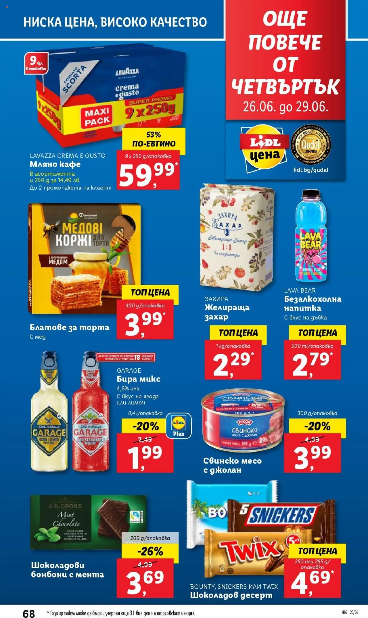  | Страница: 68 | Продукти: Лимон, Бира, Мента, Торта