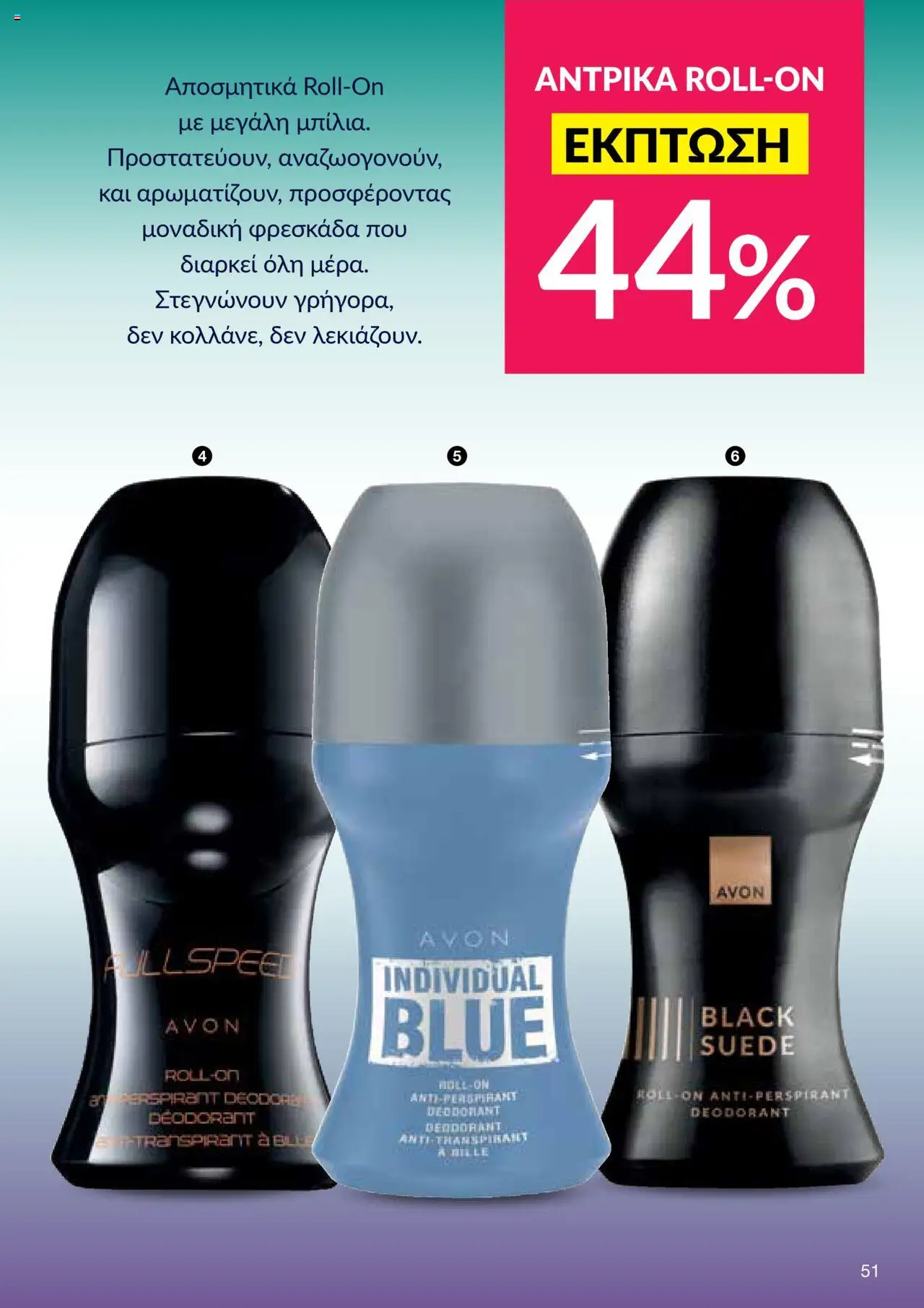 AVON Κατάλογος – σε ισχύ από 15.09.2025 | Σελίδα: 47