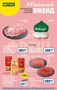 Metro акції дійснийкції з 23.04.2026