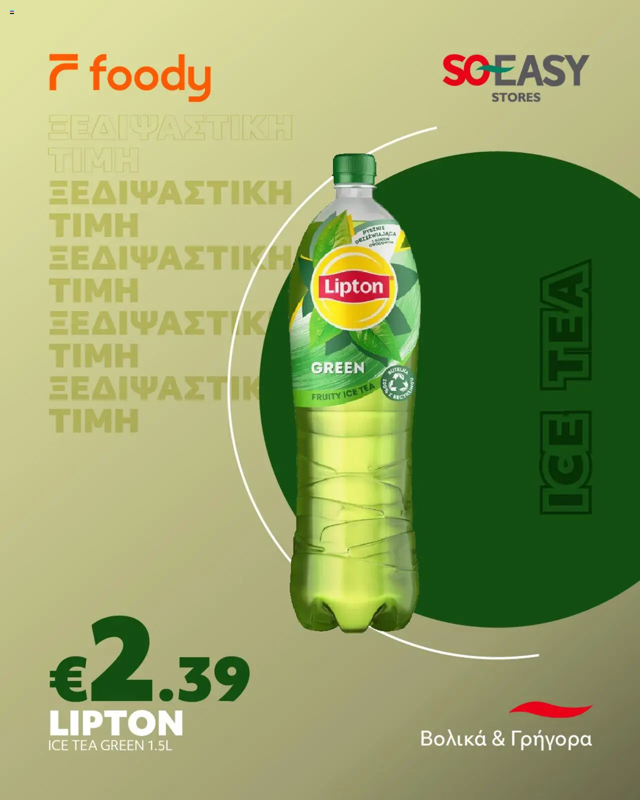 - σε ισχύ από 01.08.2025 | Σελίδα: 3