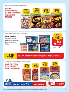  | Σελίδα: 5 | Προϊόντα: Σοκολάτα, Δημητριακά, Καραμέλα, Γαρίδες