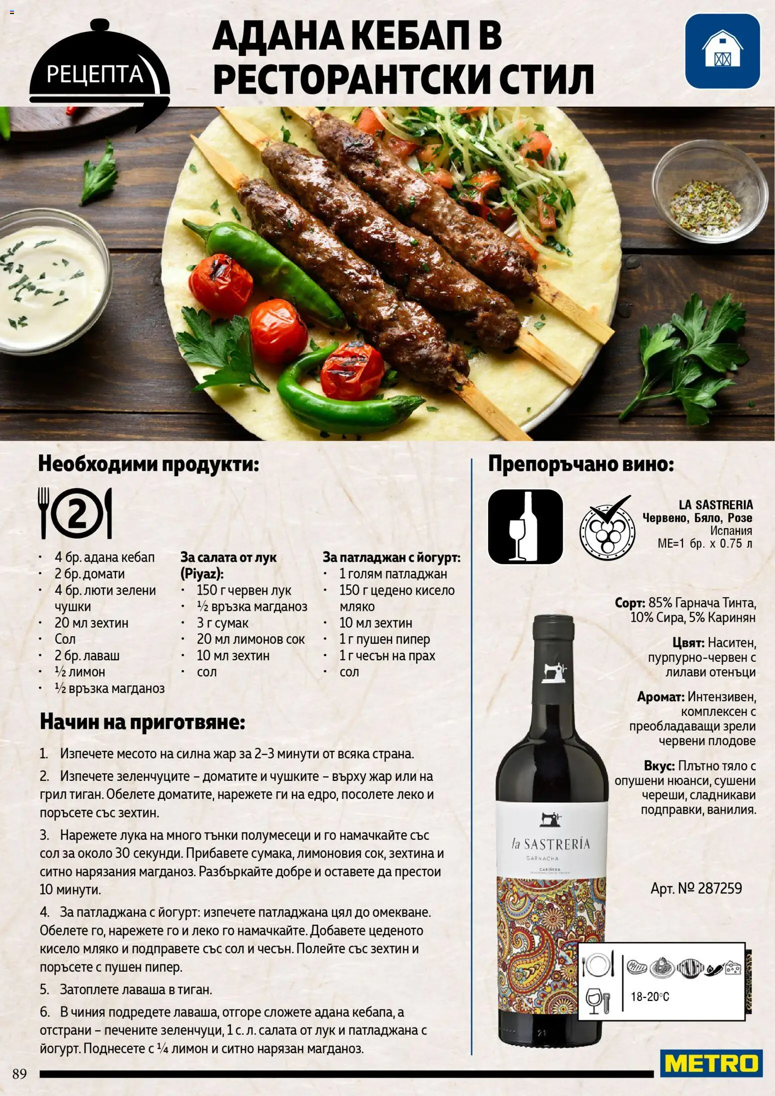 {H1} | Страница: 89 | Продукти: Сок, Лимон, Домати, Патладжан