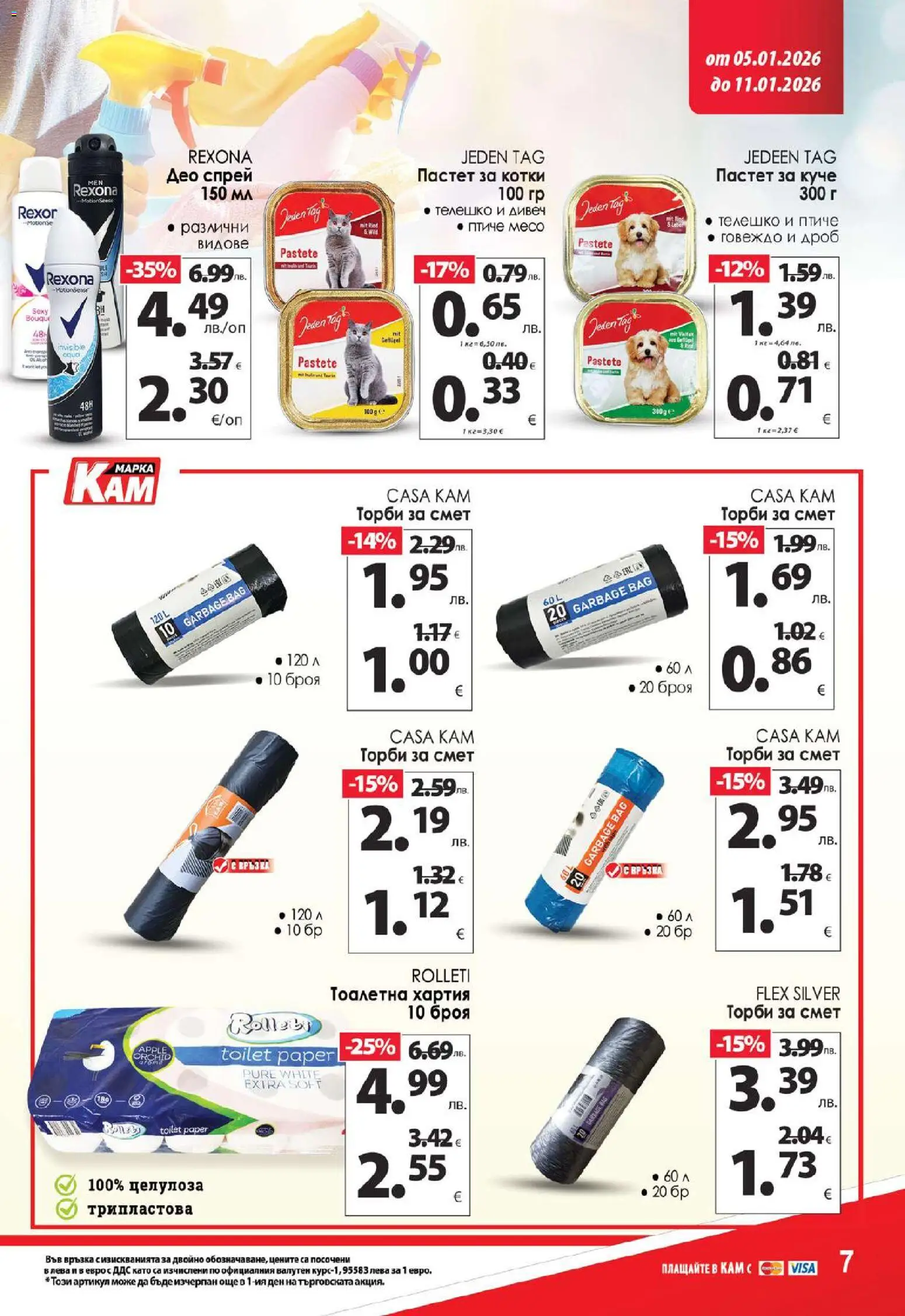 {H1} | Страница: 12 | Продукти: Говеждо, Fehér rum, Пастет, Тоалетна