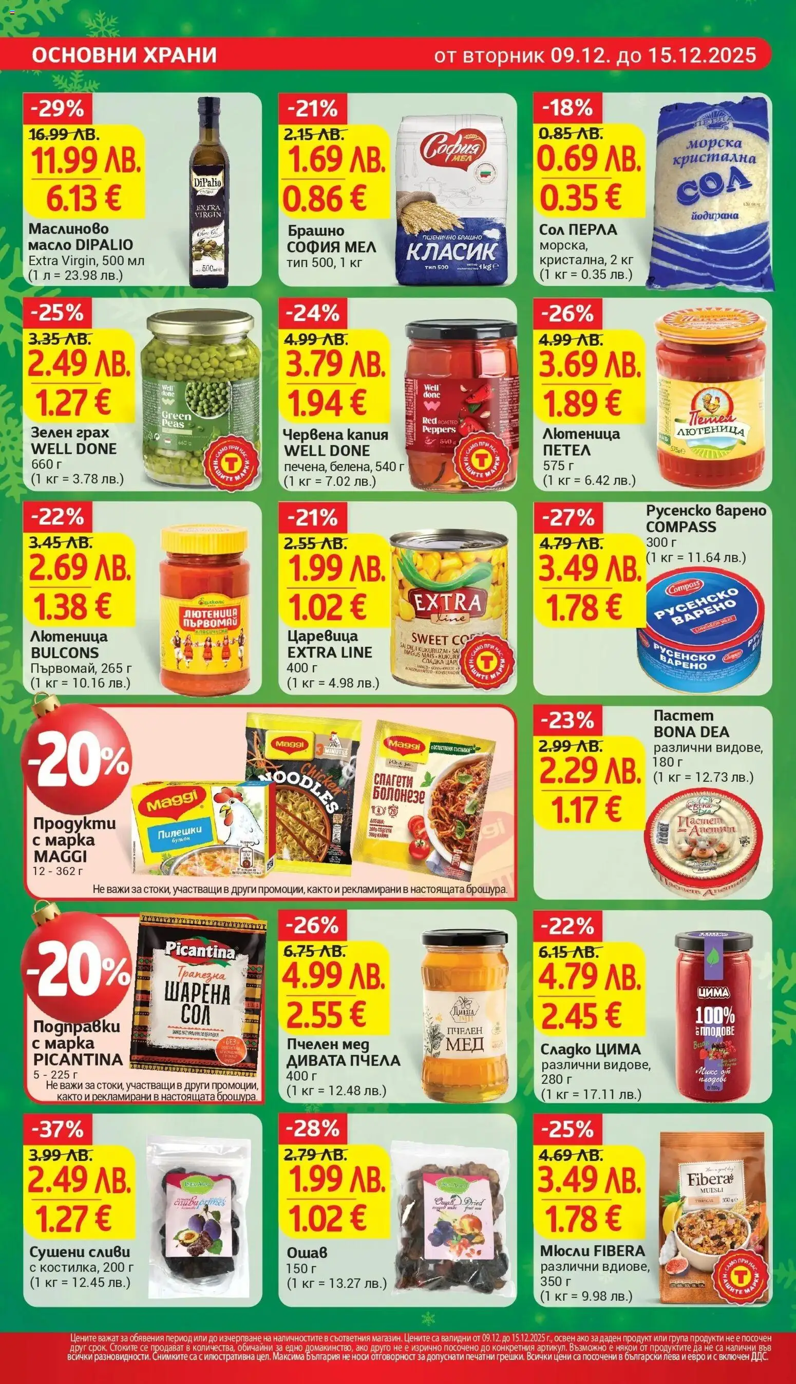 {H1} | Страница: 20 | Продукти: Подправки, Масло, Мед, Спагети