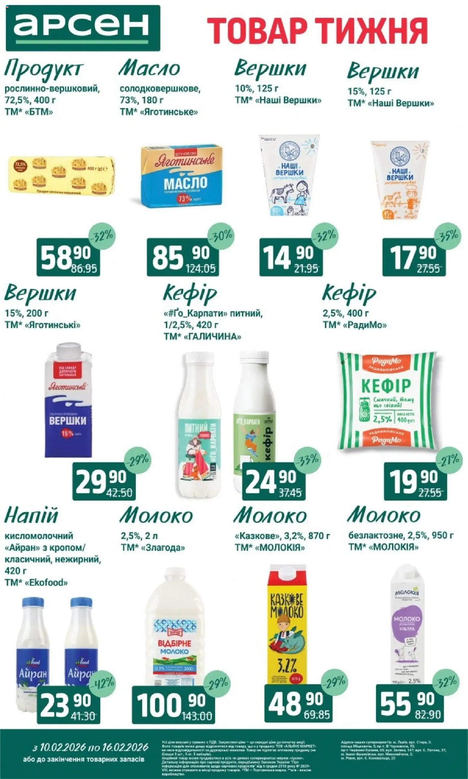 Арсен Kаталог - дійснийкції з 10.02.2026 | Сторінка: 17