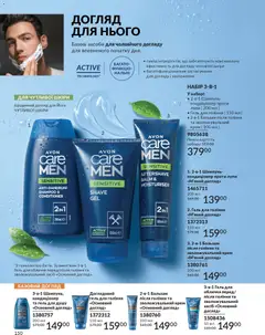 AVON акції дійснийкції з 01.03.2026 | Сторінка: 148 | Товари: Шампунь, Крем, Гель для душу