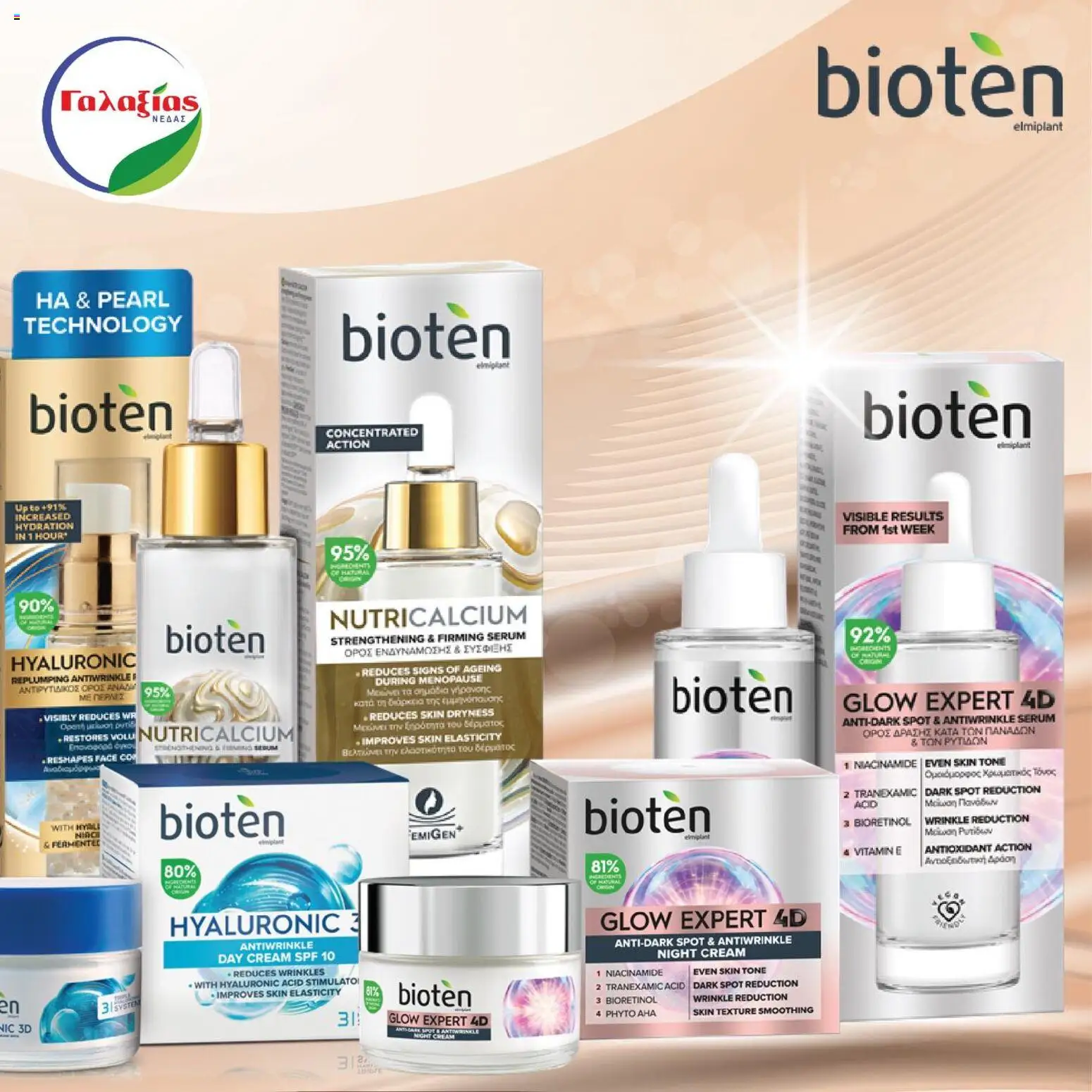 Γαλαξίας Προσφορές – σε ισχύ από 27.01.2026 | Σελίδα: 2