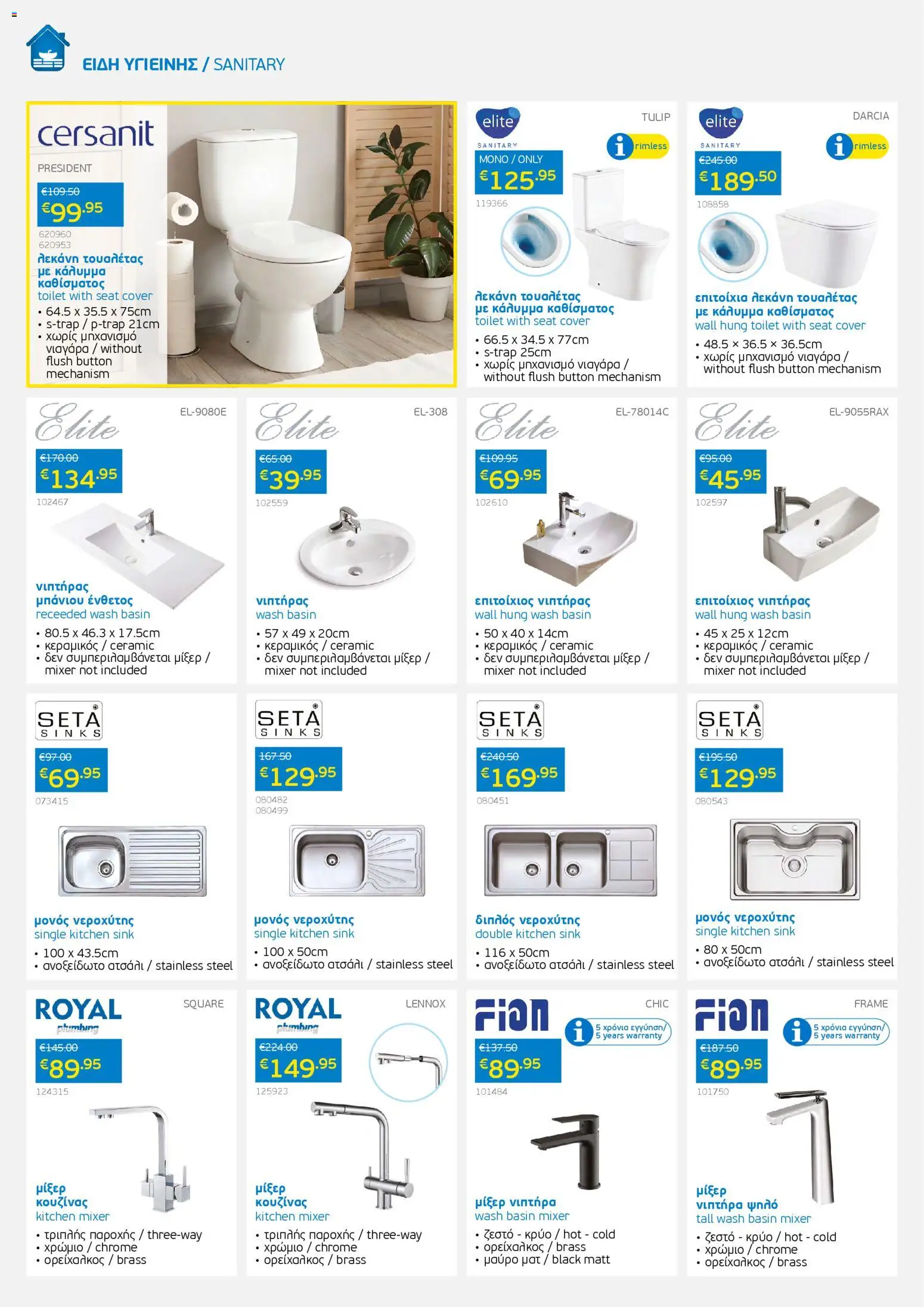 Mangas Home Improvement - Mangas November Catalogue 2025 – σε ισχύ από 01.11.2025 | Σελίδα: 8