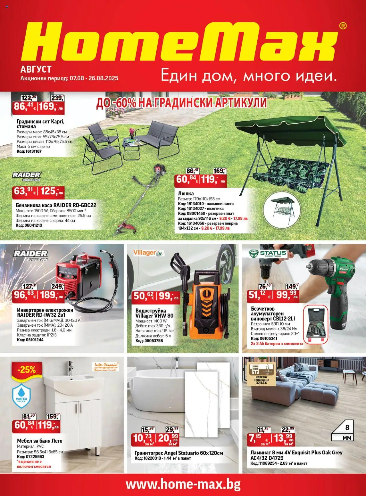  | Страница: 1 | Продукти: Корда, Диван, Люлка, Смесител
