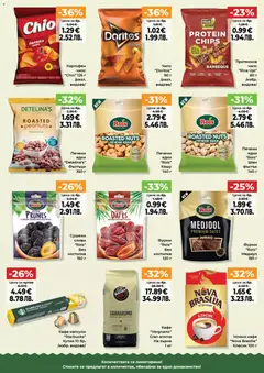 Преглед на Дар Cедмична брошура - Офертите са валидни от 09.04.2026 | Страница: 6 | Продукти: Чипс, Ядки, Сливи, Кашу