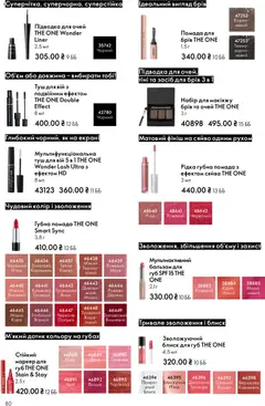 Oriflame акції дійснийкції з 25.01.2026 | Сторінка: 80 | Товари: Вино, Туш, Диня, Какао