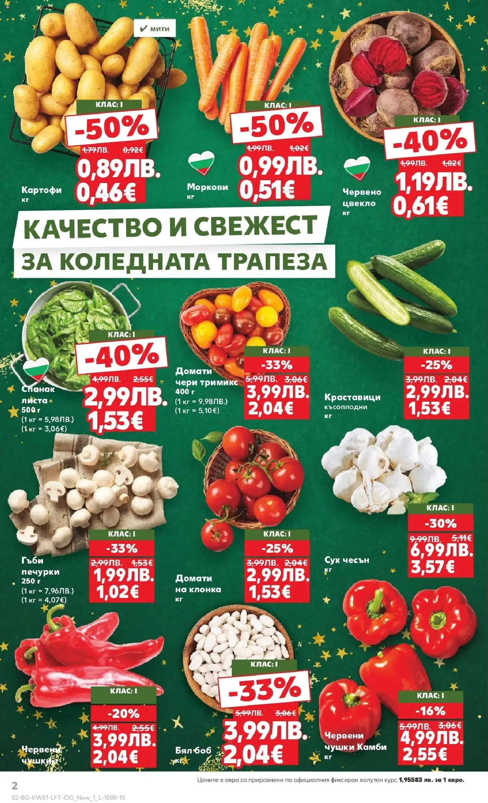{H1} | Страница: 6 | Продукти: Домати, Чесън, Спанак, Моркови
