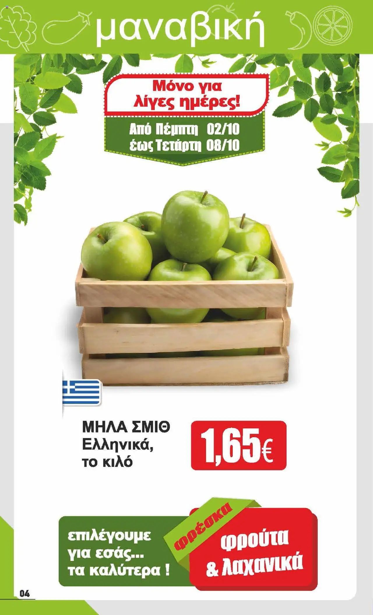  | Σελίδα: 4