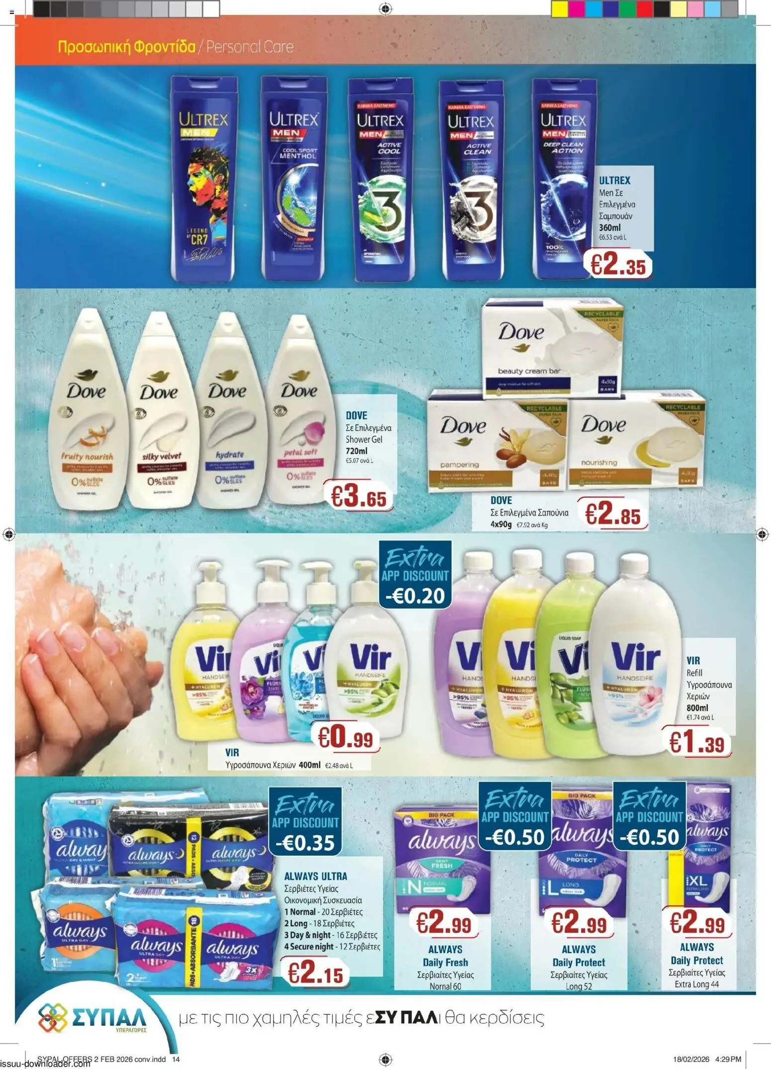 SYPAL φυλλαδιο – σε ισχύ από 26.02.2026 | Σελίδα: 14
