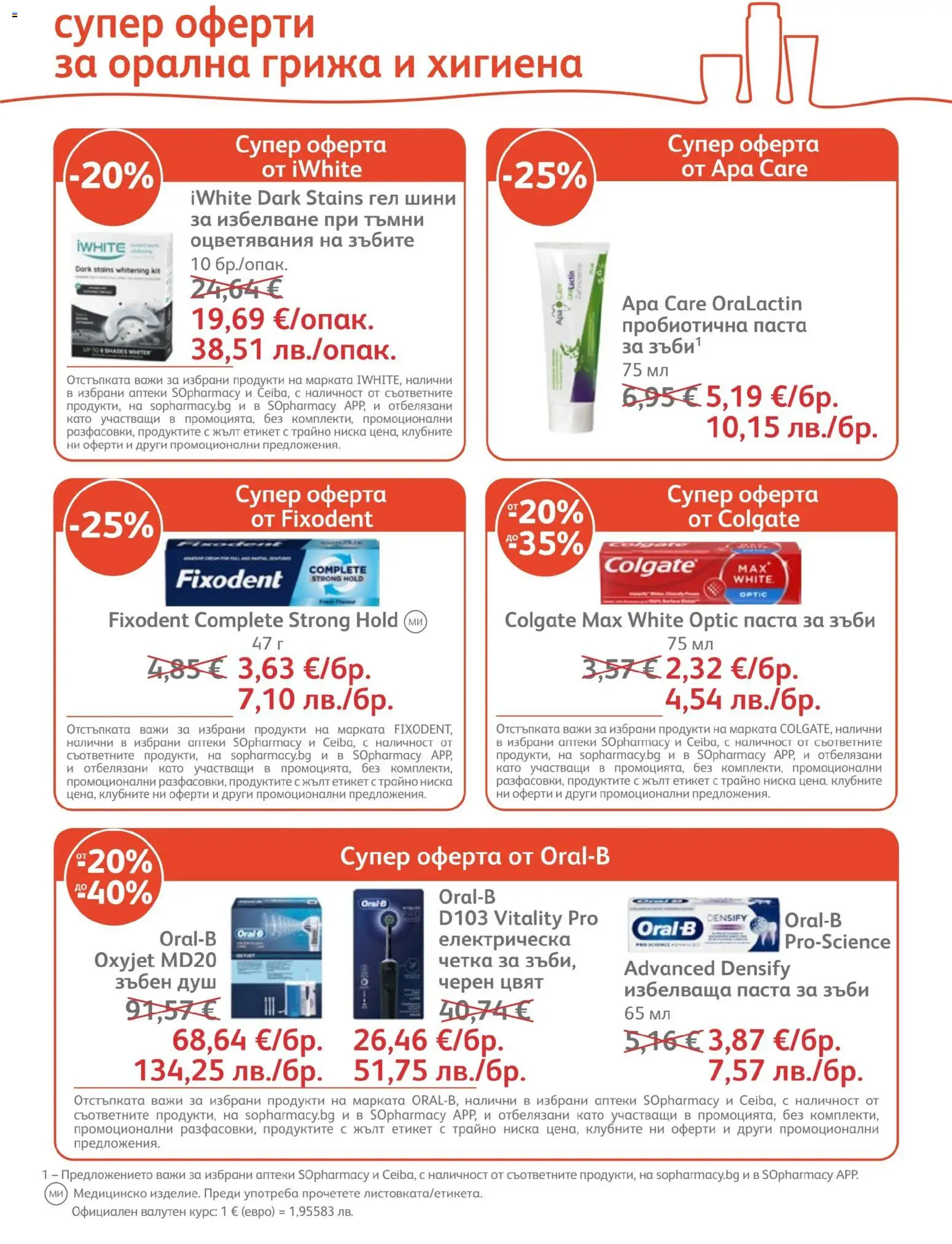 {H1} | Страница: 21 | Продукти: Паста за зъби, Паста, Душ