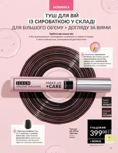 AVON акції дійснийкції з 01.02.2026 | Сторінка: 9