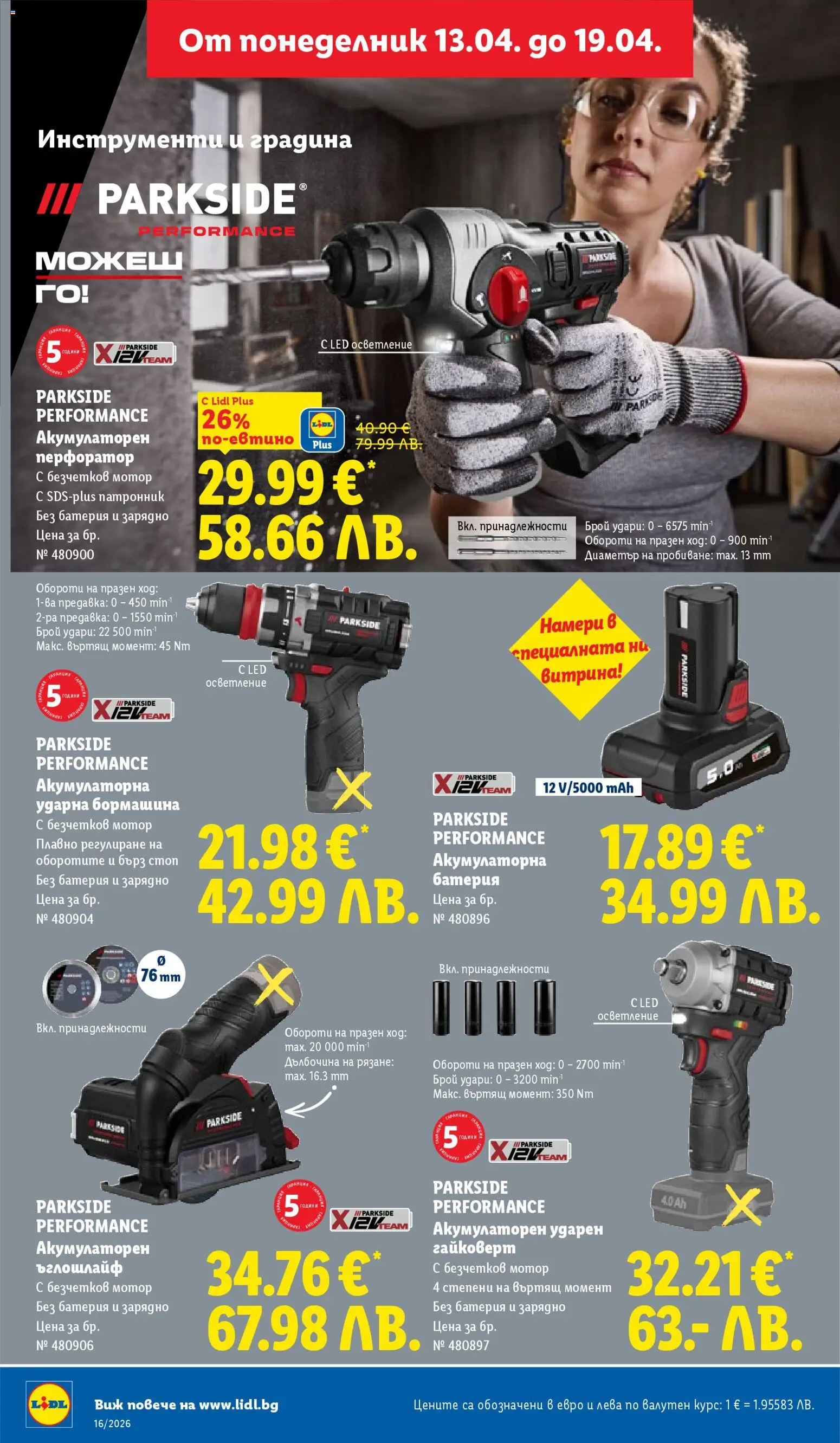 {H1} | Страница: 42 | Продукти: Ъглошлайф, Мотор, Батерия, Зарядно