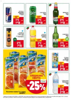 Преглед на ГОРНА БАНЯ Минерална вода, Минерална вода 1,5 л - Офертите са валидни от 08.01.2026 | Страница: 32