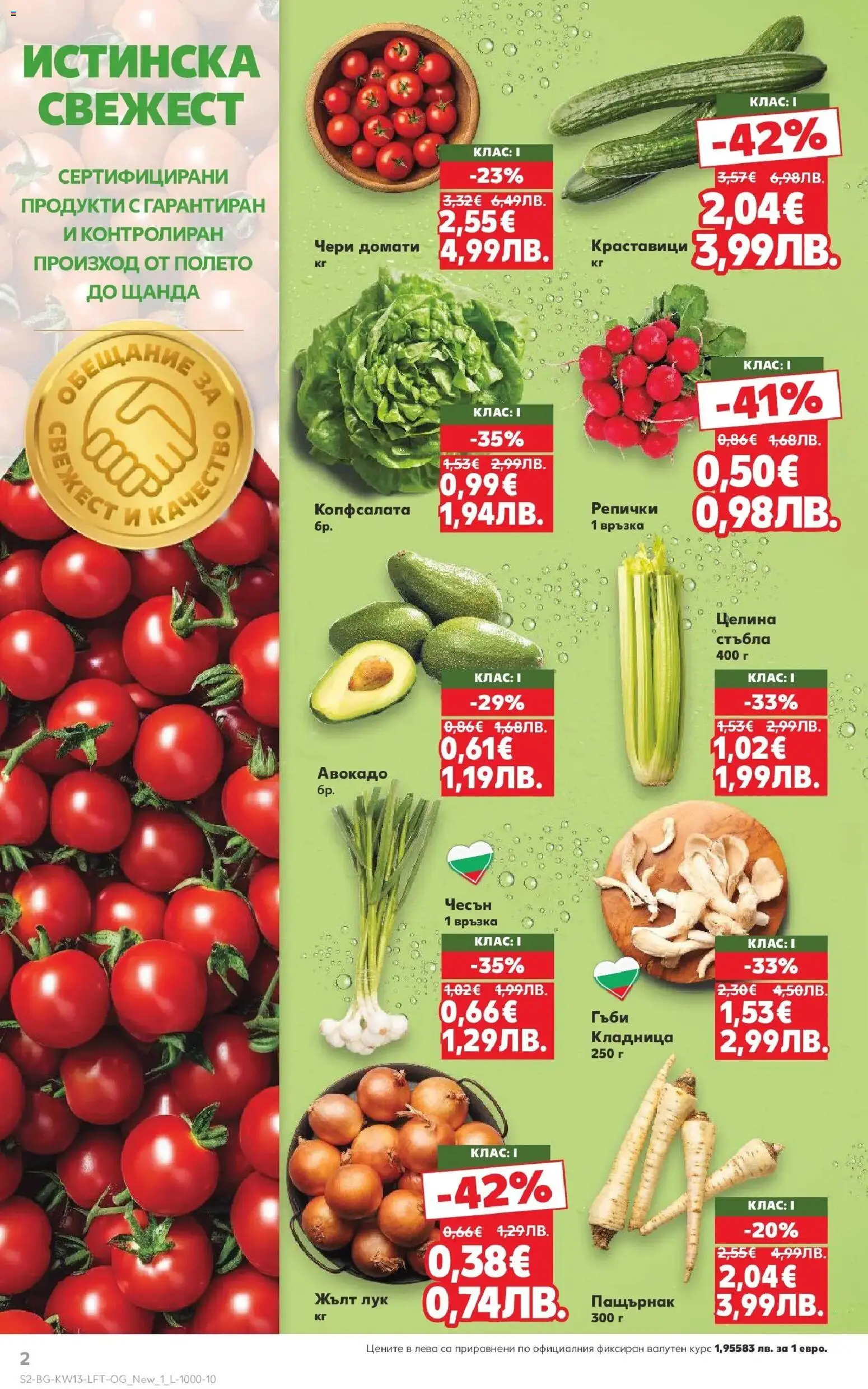 {H1} | Страница: 2 | Продукти: Лук, Кладница, Пащърнак, Гъби