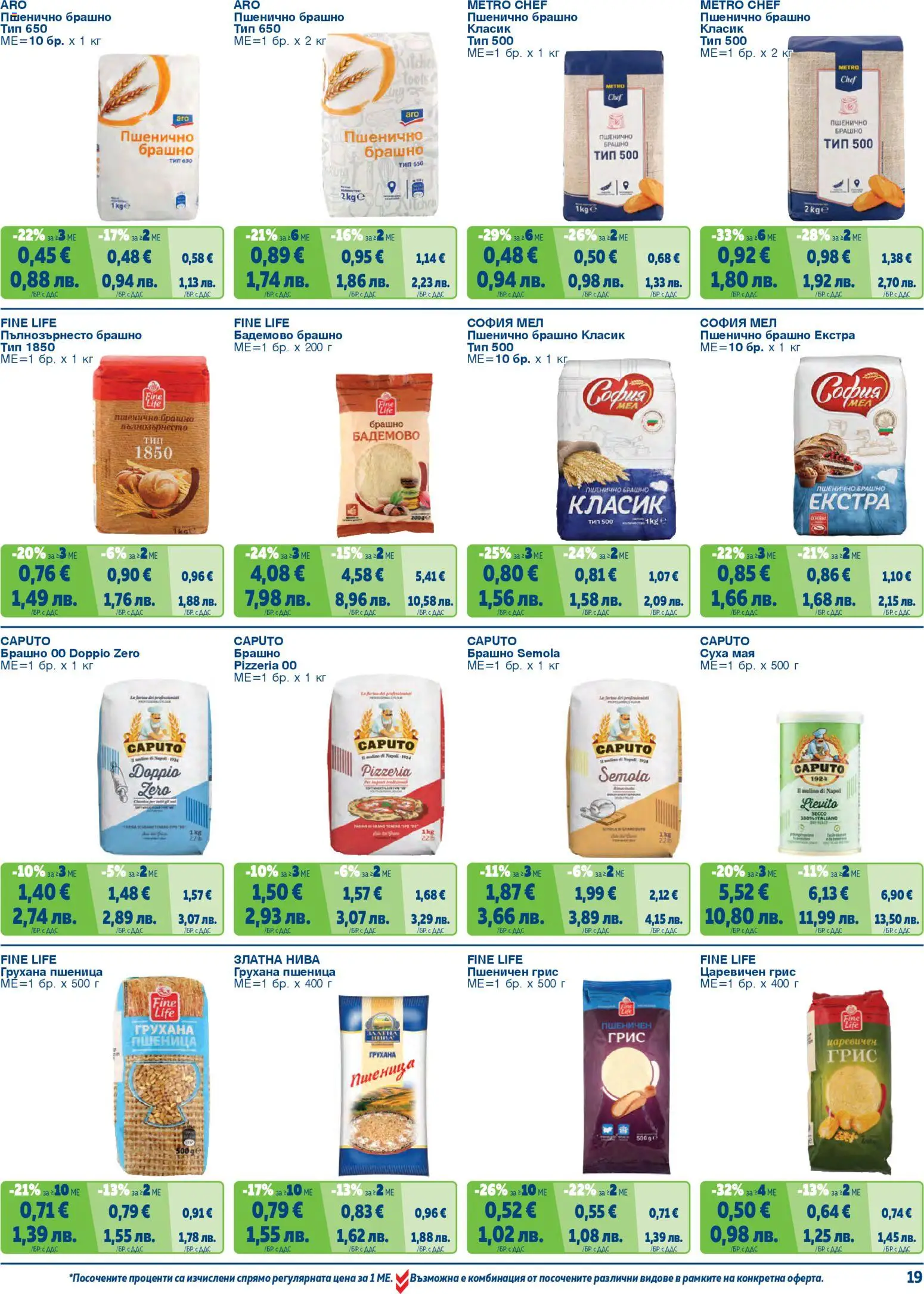 {H1} | Страница: 19 | Продукти: Брашно