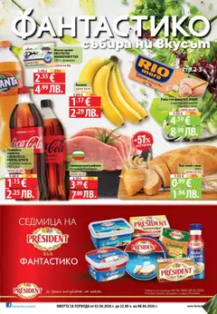 Преглед на Фантастико Cедмична брошура - Офертите са валидни от 02.04.2026