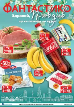 Преглед на Фантастико Cедмична брошура - Офертите са валидни от 02.04.2026