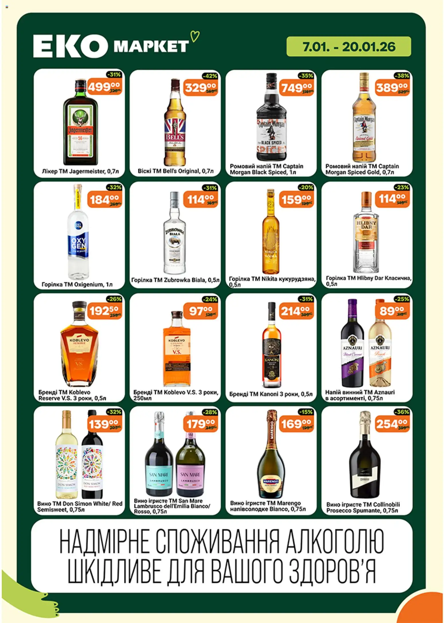 Еко маркет Kаталог - дійснийкції з 07.01.2026 | Сторінка: 5 | Товари: Вино, Горілка, Напій