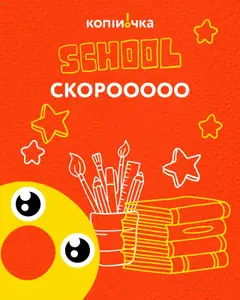 Копійочка акції дійснийкції з 28.07.2025
