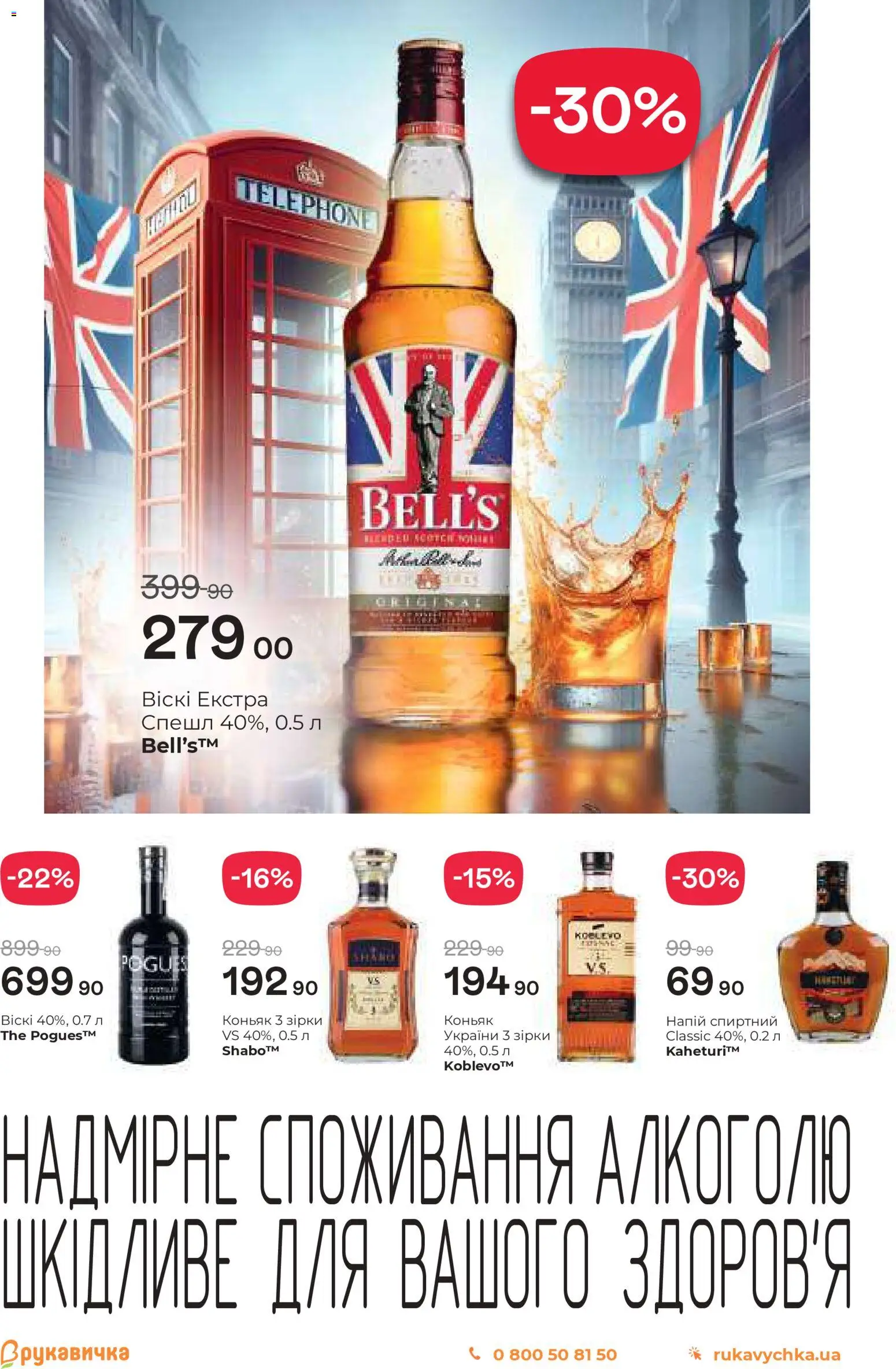 Рукавичка Kаталог - дійснийкції з 11.12.2025 | Сторінка: 22 | Товари: Напій, Коньяк