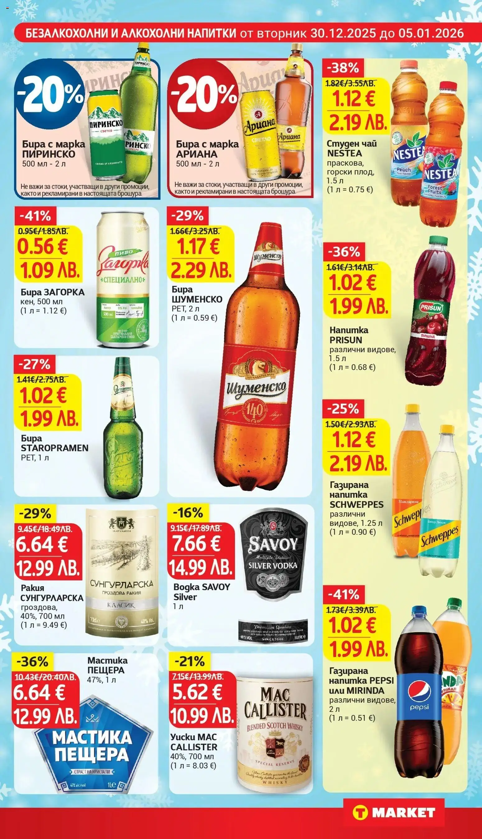 {H1} | Страница: 21 | Продукти: Мастика, Студен чай, Напитка, Ракия